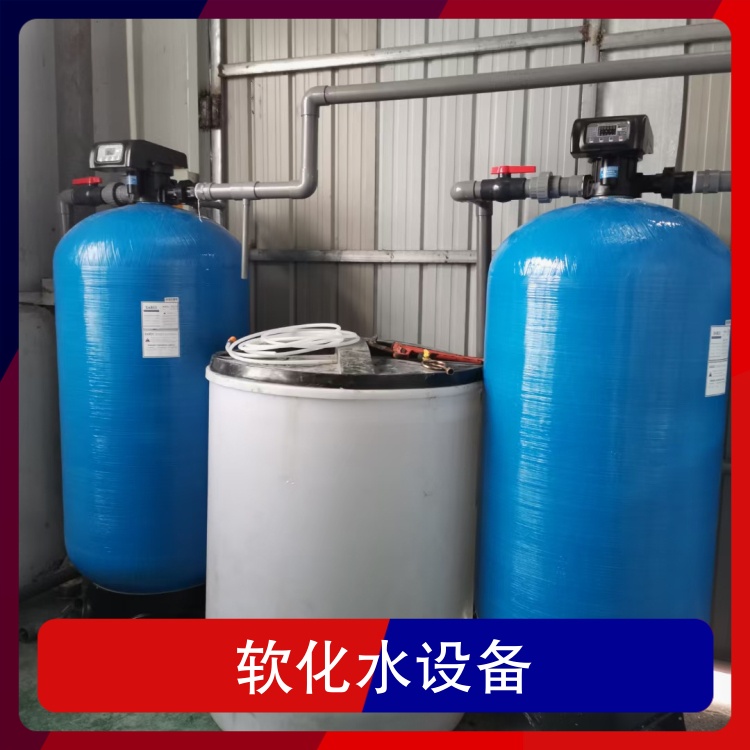 南陽(yáng)軟化水設(shè)備廠家