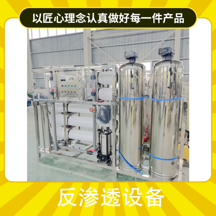鄭州5噸單級反滲透凈水設備